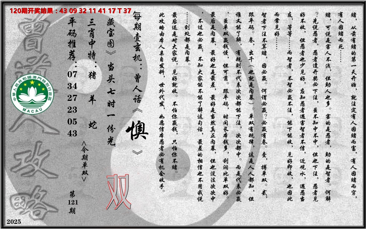 老《曾道人攻略》 第121期