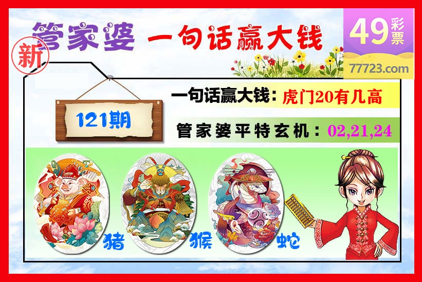 管家婆 第121期