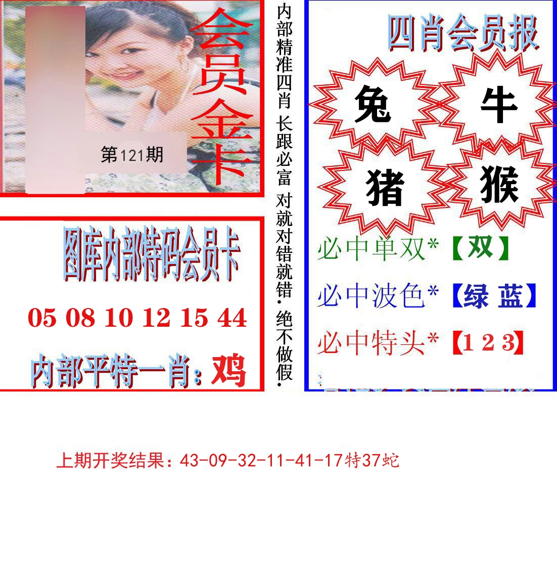 内部会员报 第121期