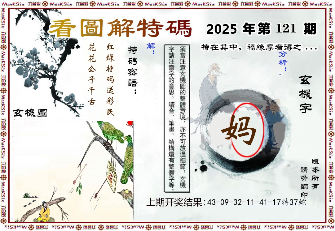 看图解特码 第121期