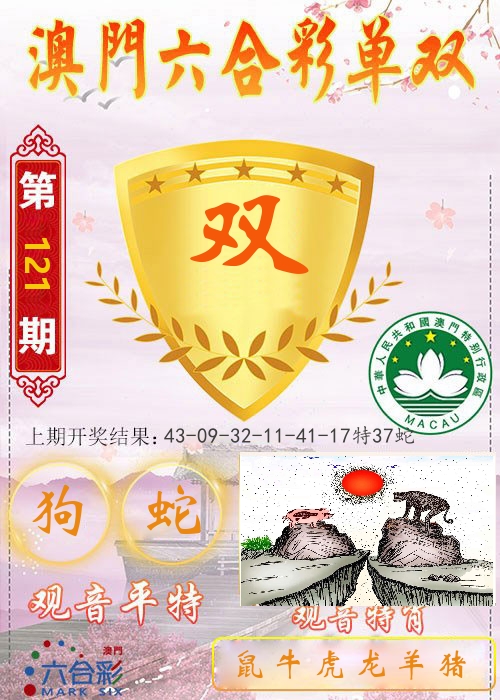 快乐六合彩单双 第121期