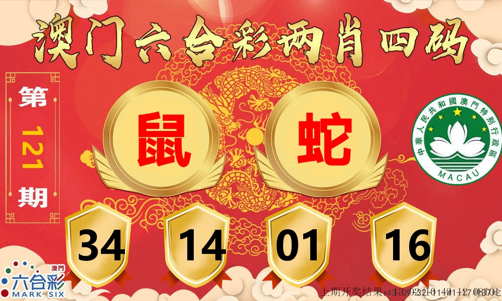 澳门两肖四码 第121期