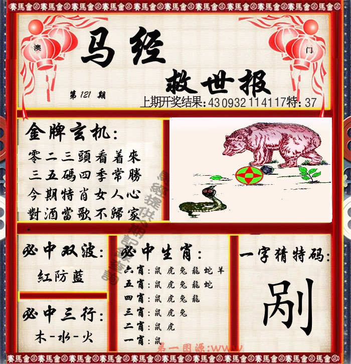 马经救世报 第121期