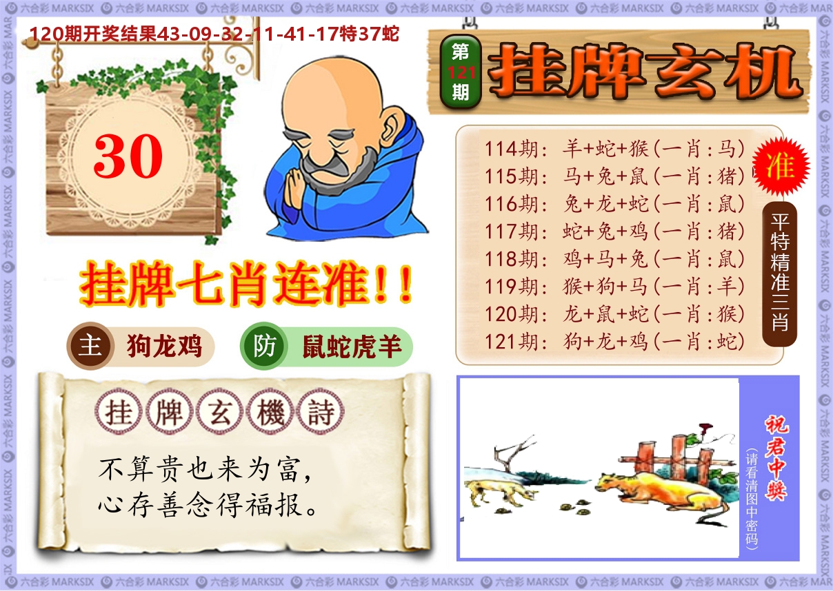 澳门挂牌玄机 第121期