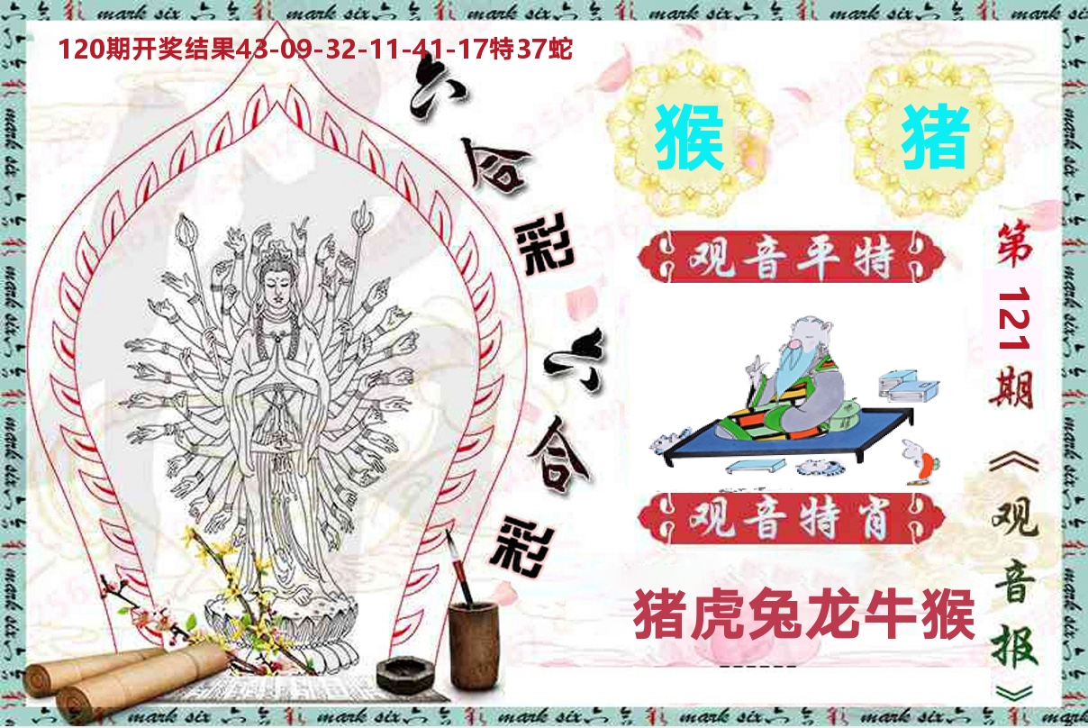 观音报 第121期