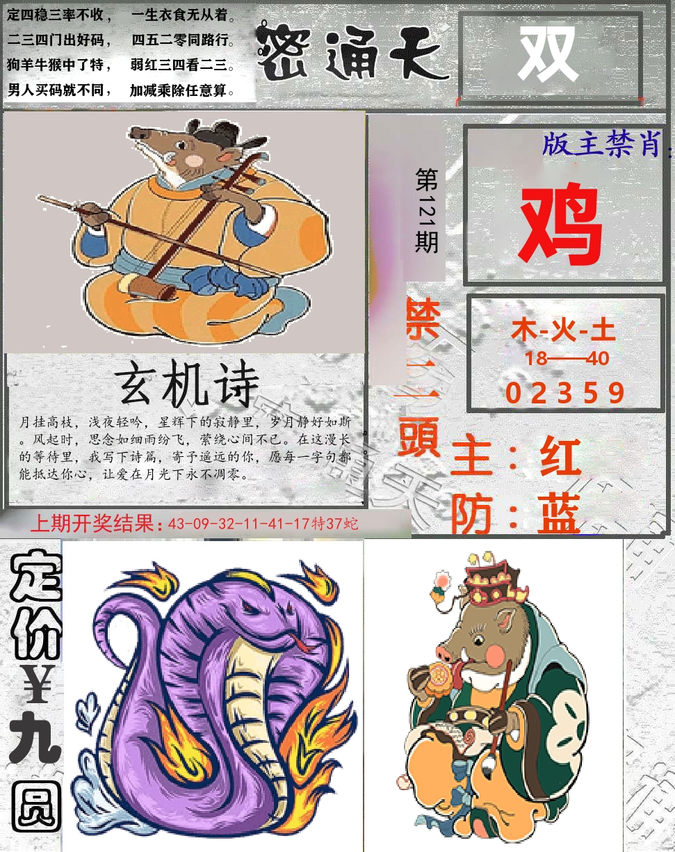 密通天 第121期