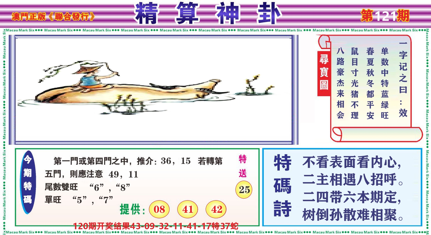粤彩联盟F 第121期