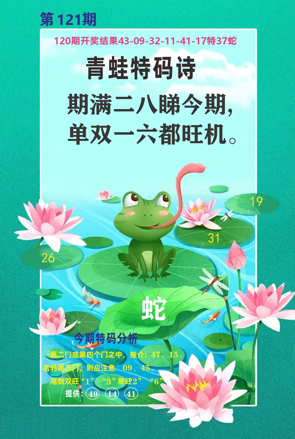 财富人家A 第121期