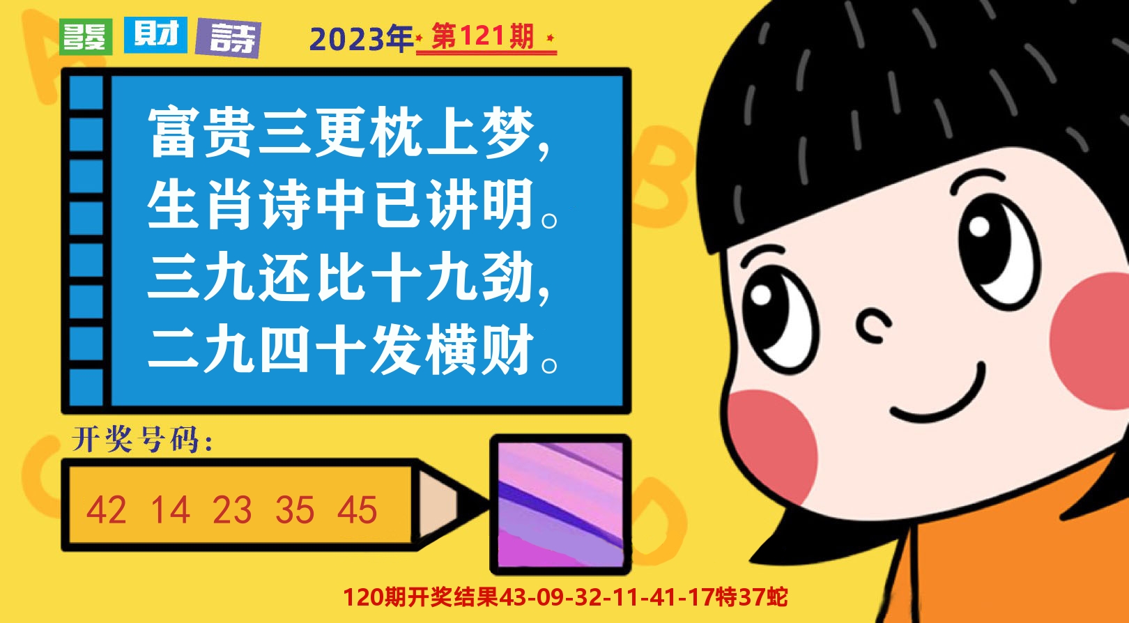 六合头条B 第121期