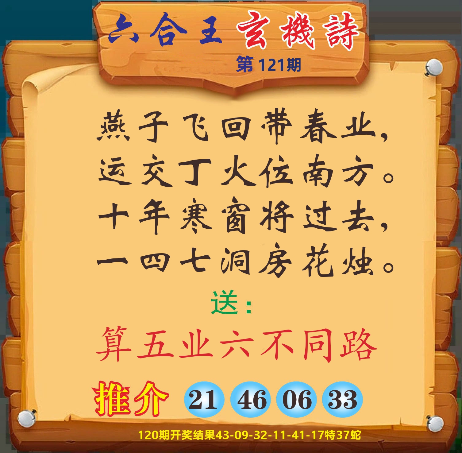 澳门赢天下D 第121期
