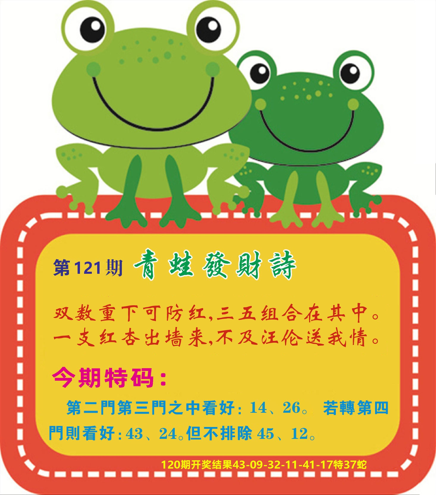 澳门天天赚D 第121期