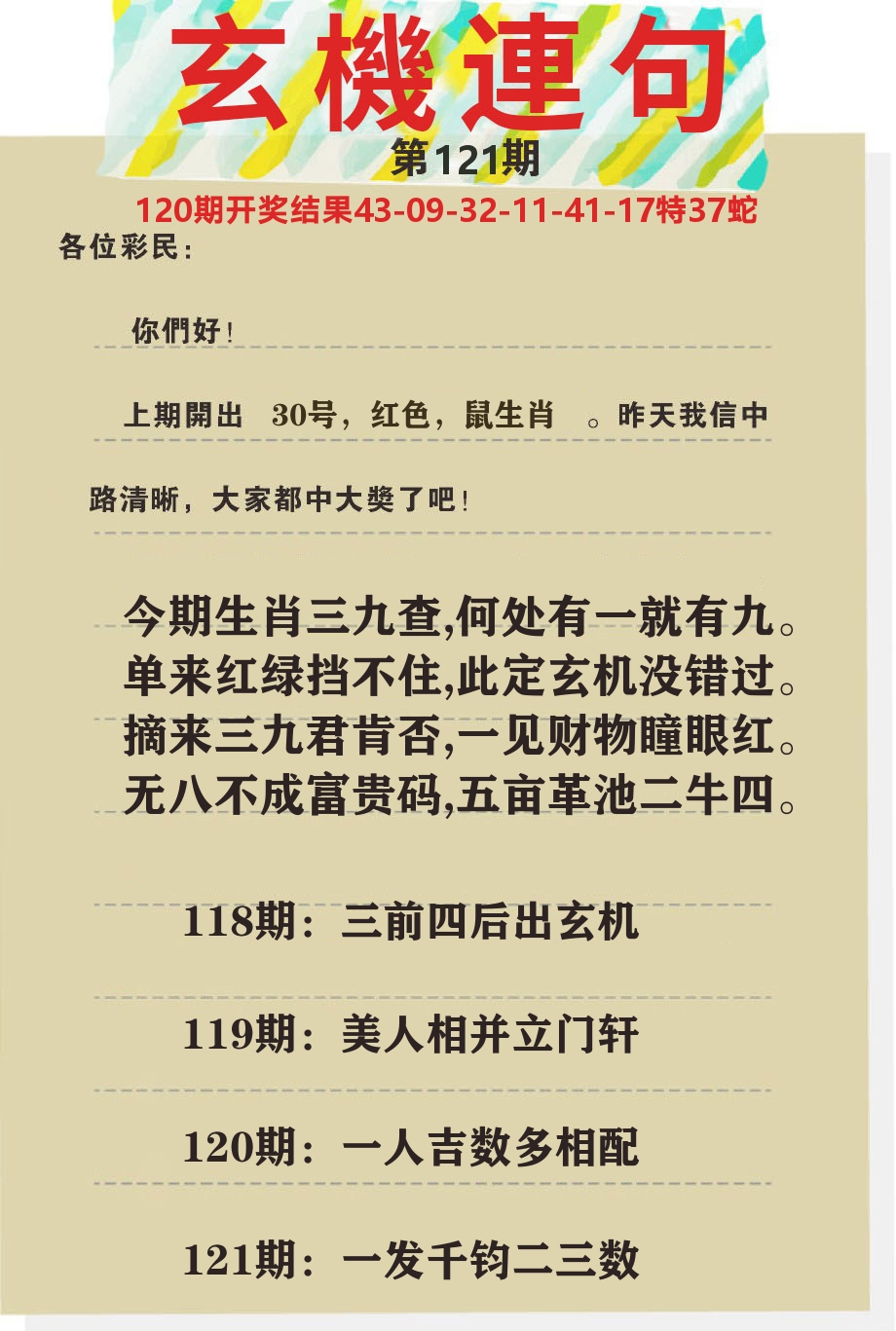 澳门特码王C 第121期
