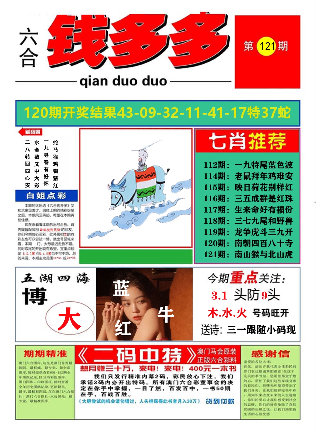 澳门钱多多A 第121期