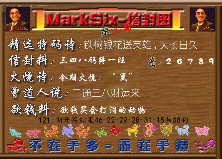 信封图《彩》 第122期