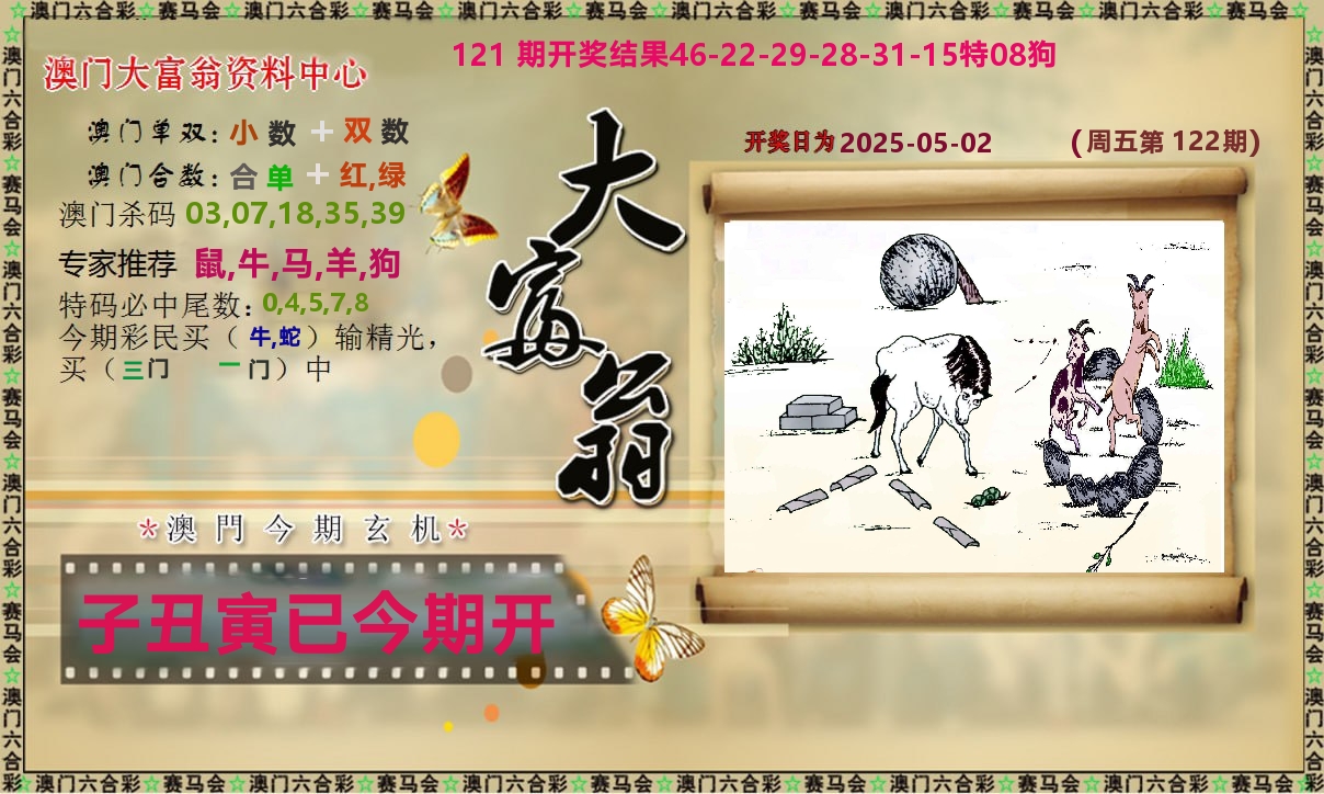 新大富翁 第122期