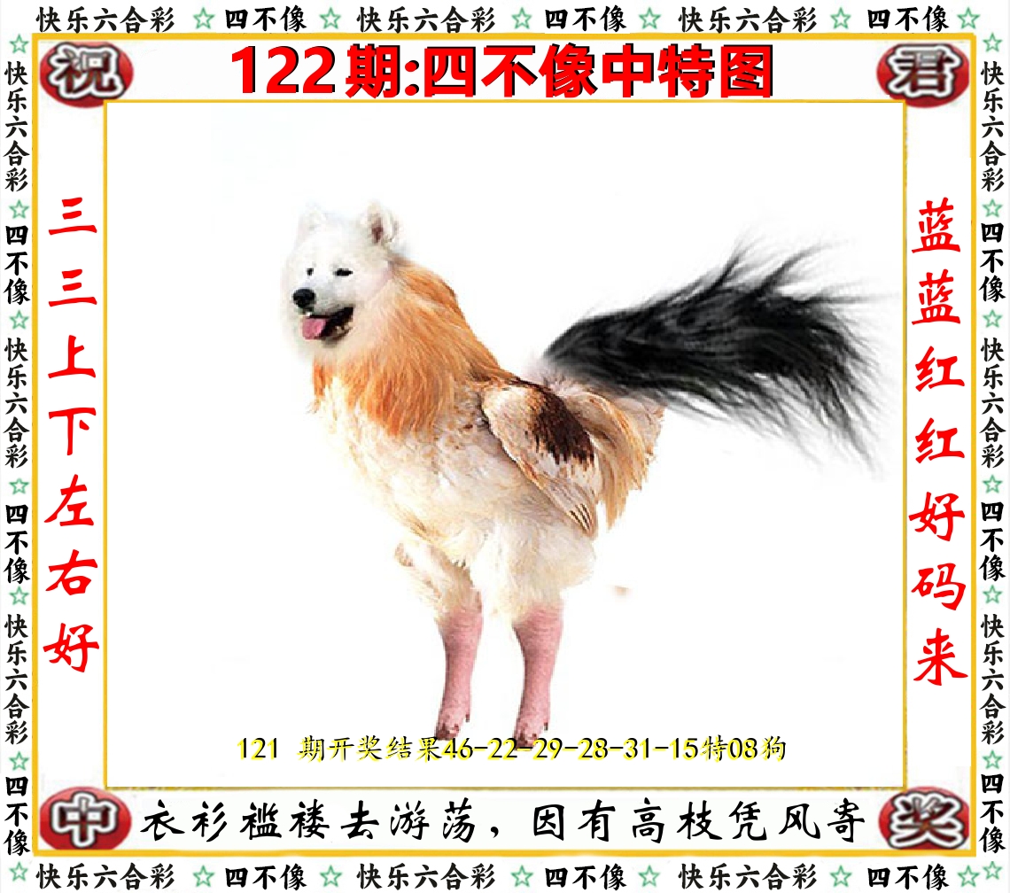 四不像中特图 第122期