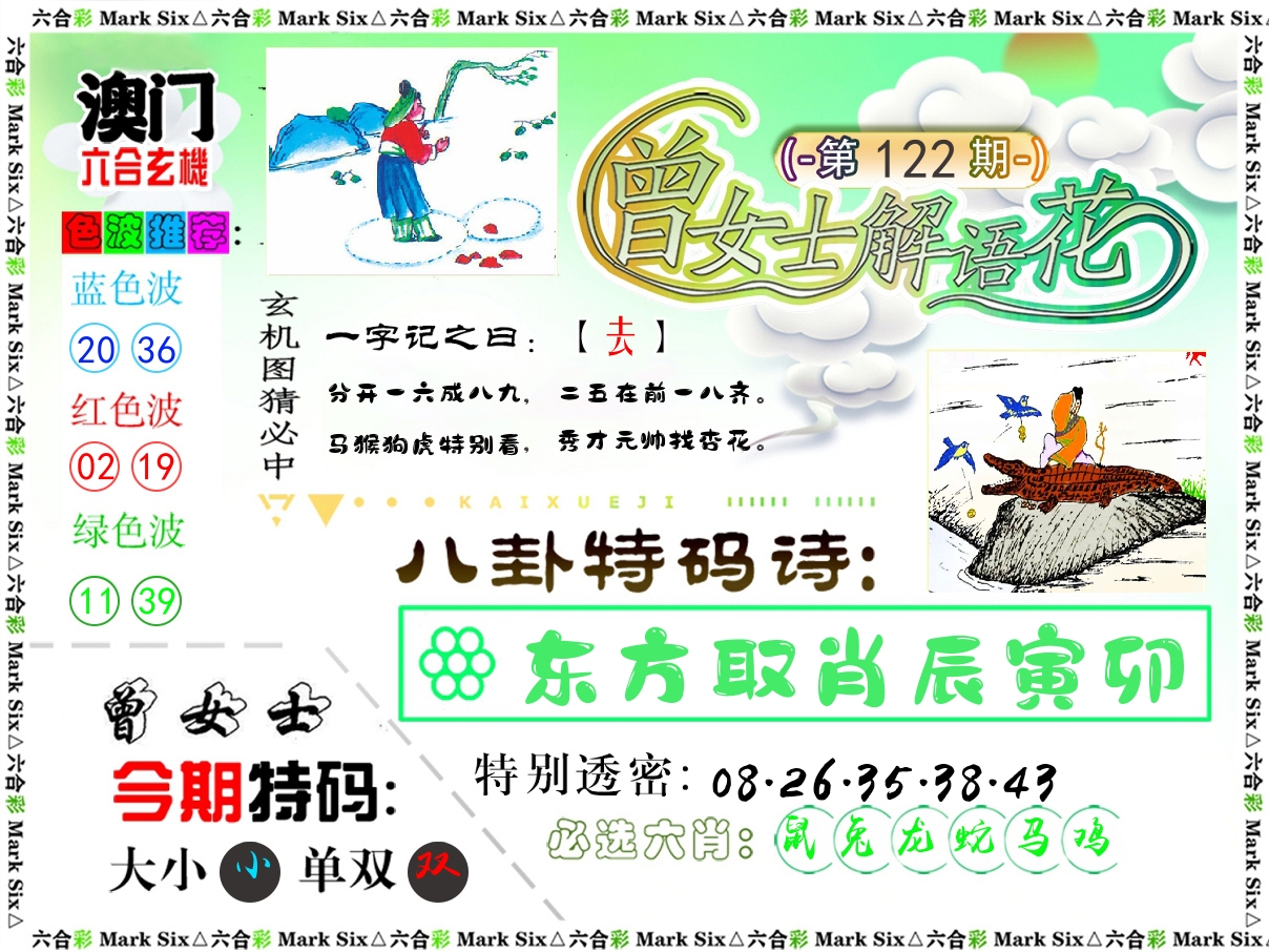 曾女士解语花 第122期