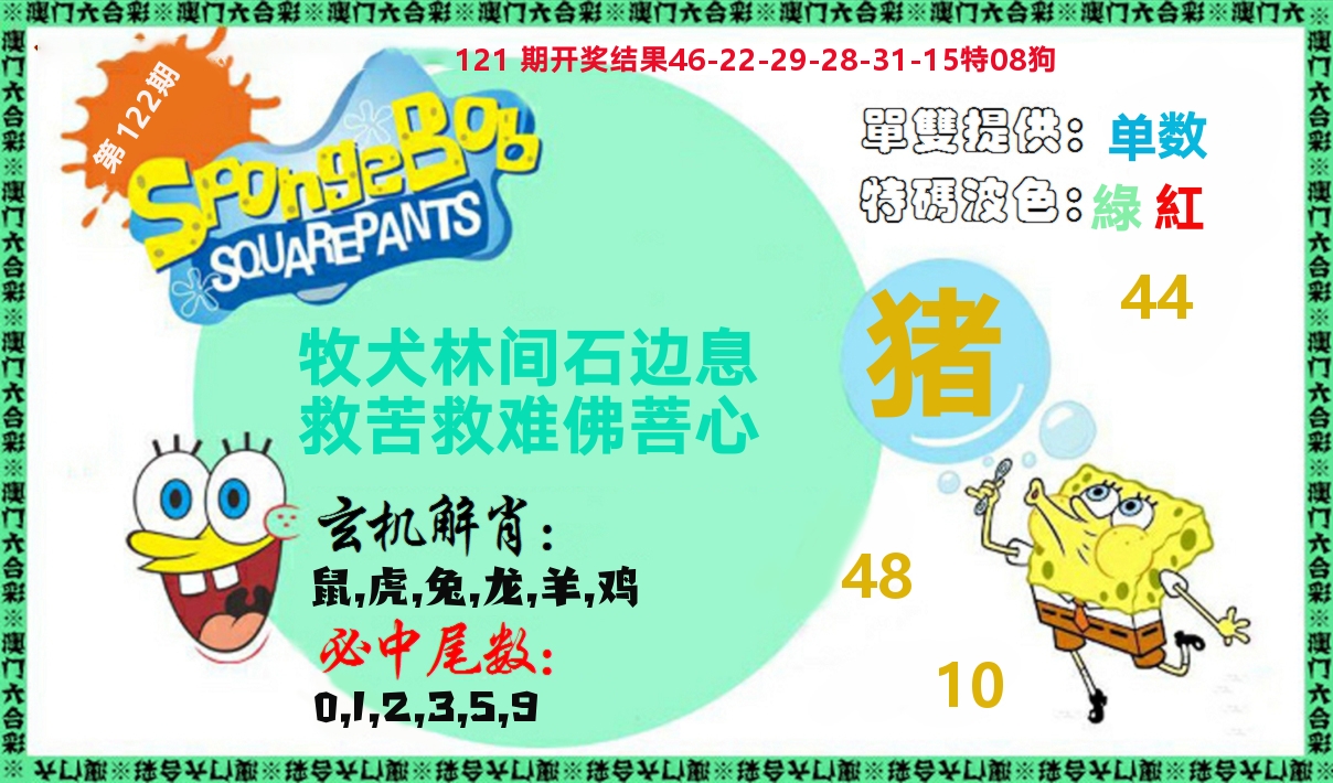 新特码玄机 第122期