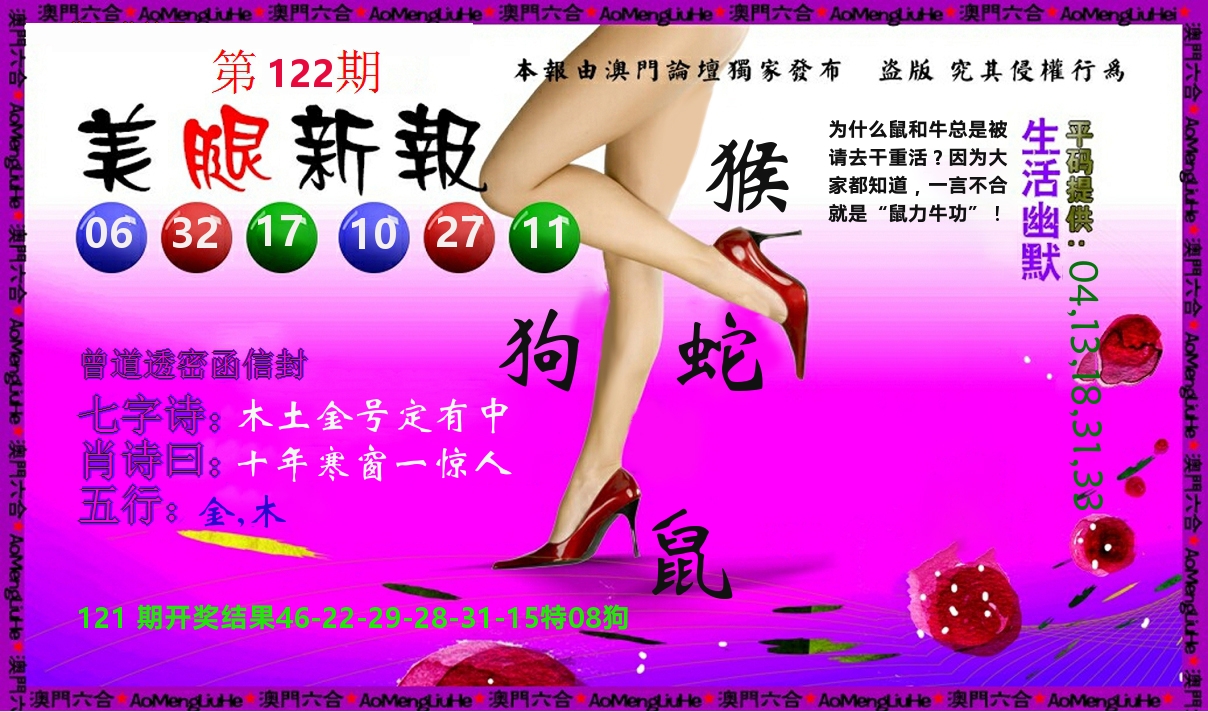 美腿新报 第122期