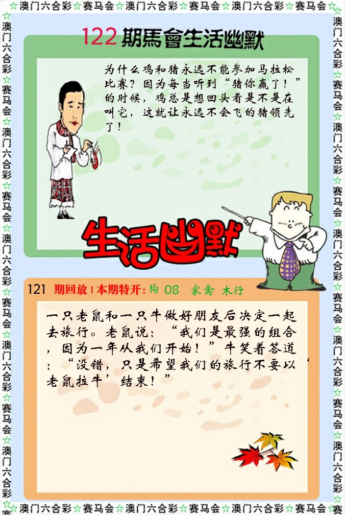 新生活幽默 第122期