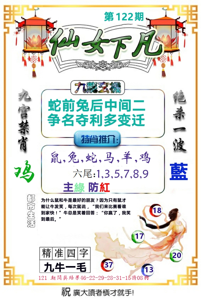 仙女下凡 第122期