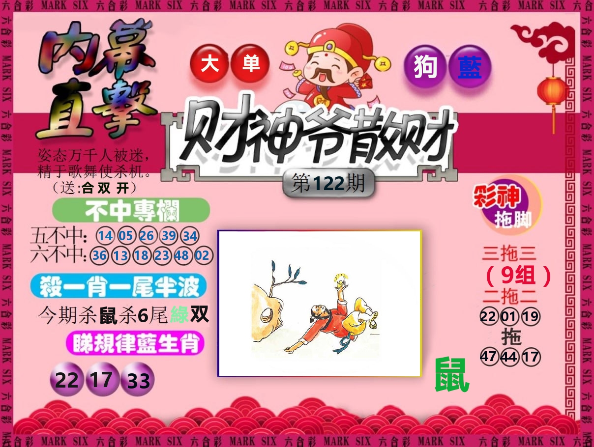 财神爷散财 第122期