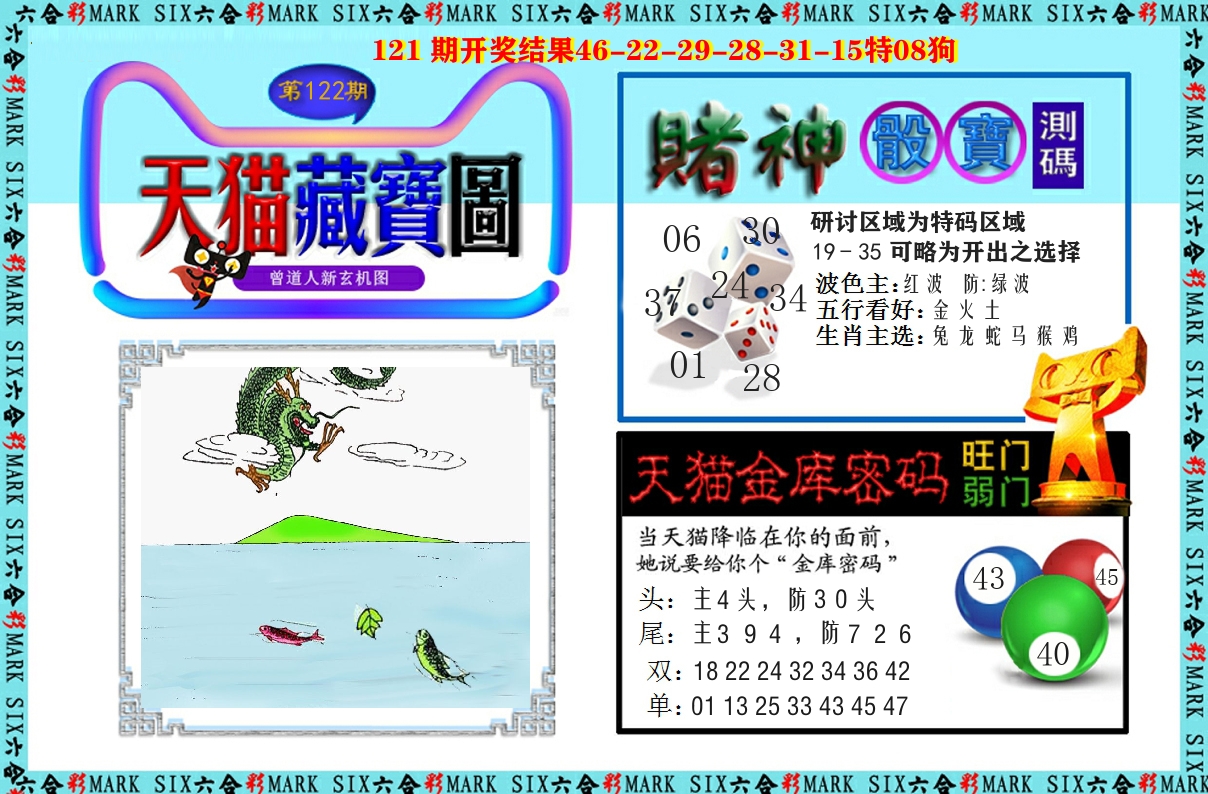 天猫藏宝图 第122期