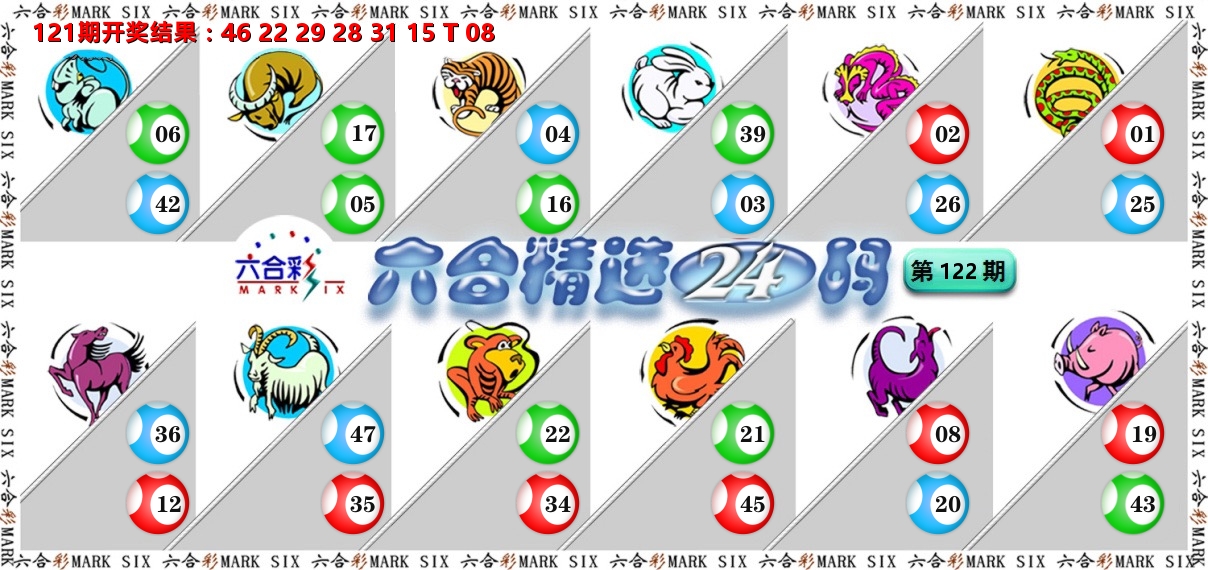 六合精选24码 第122期