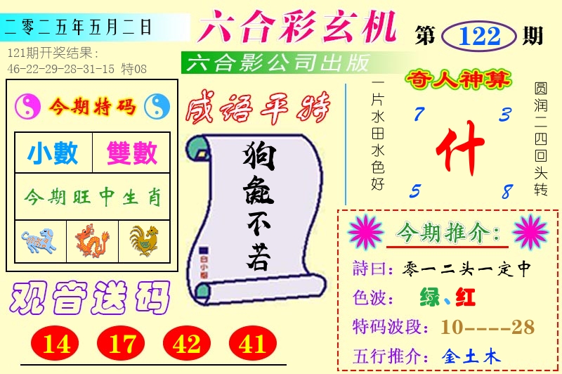 澳门六合玄机 第122期