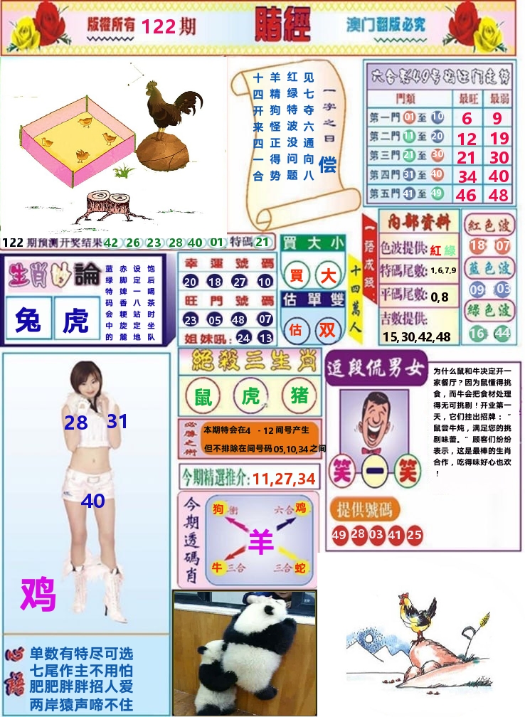 澳门赌经 第122期