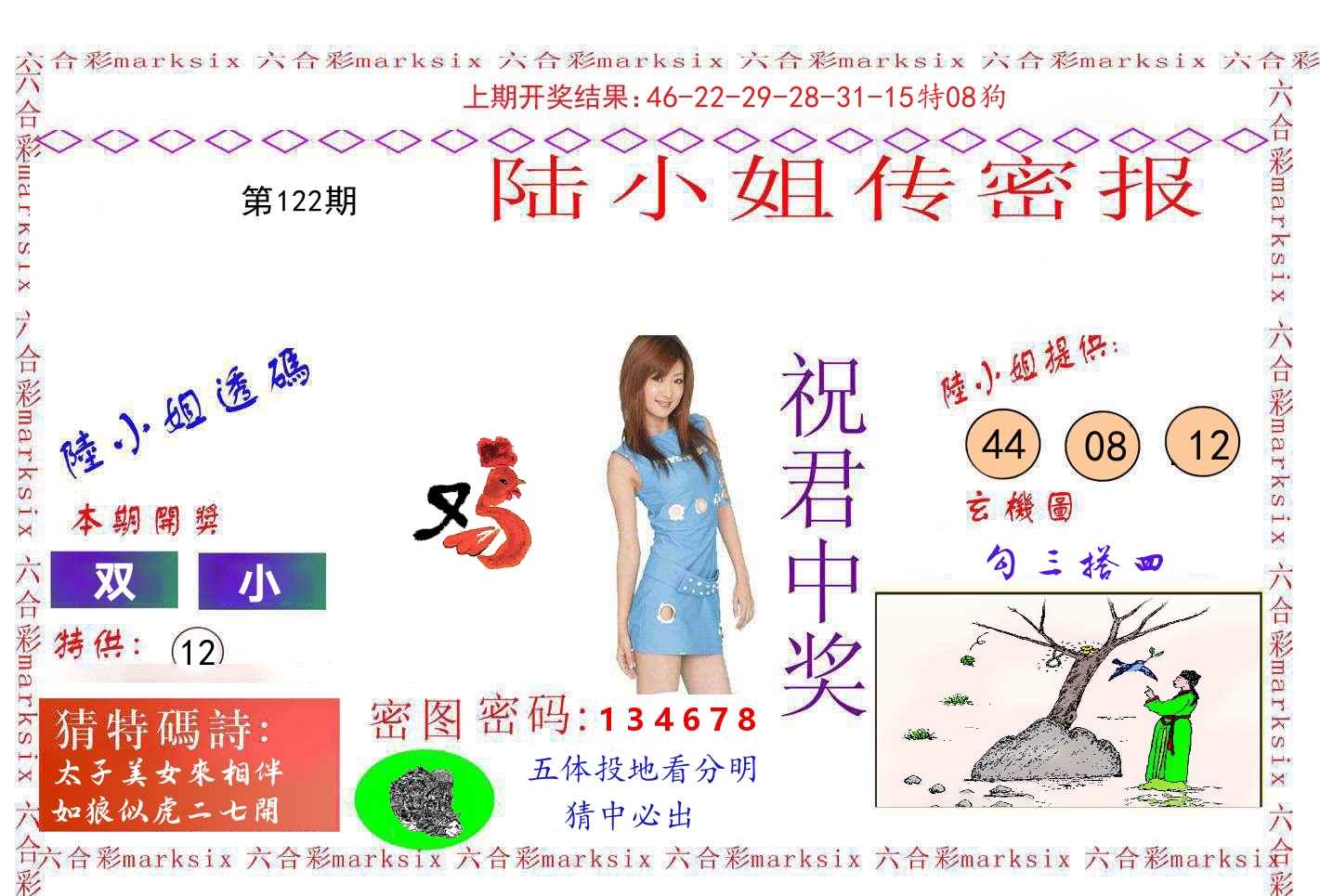 陆小姐密报 第122期