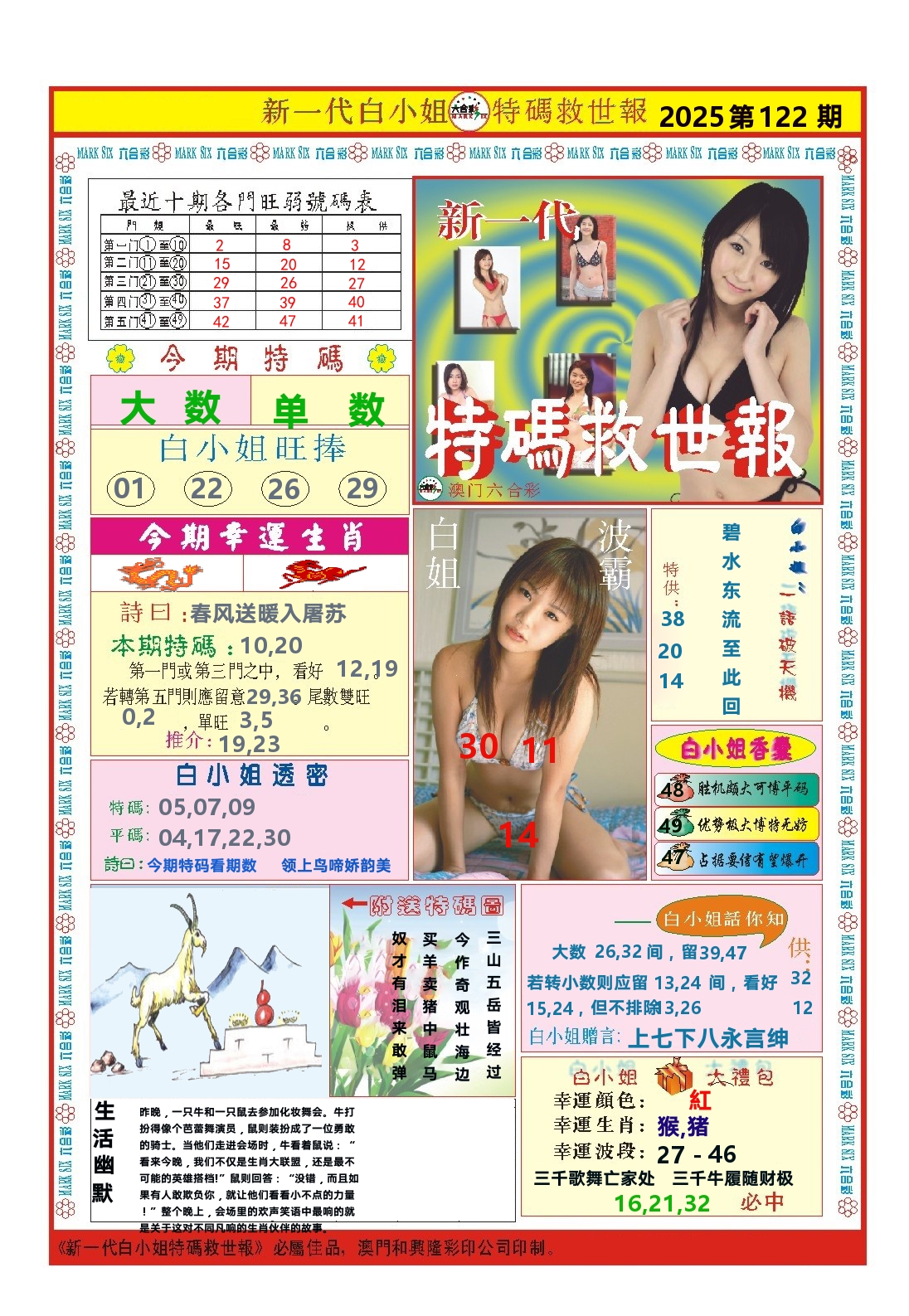 澳门特码救世报 第122期