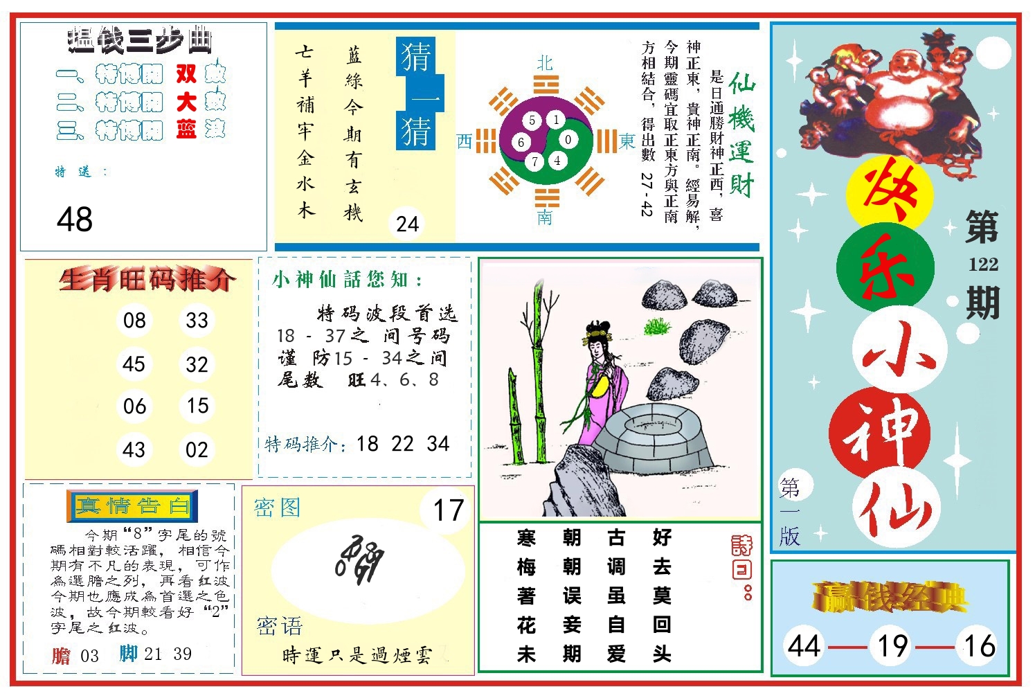 快乐小神仙 第122期