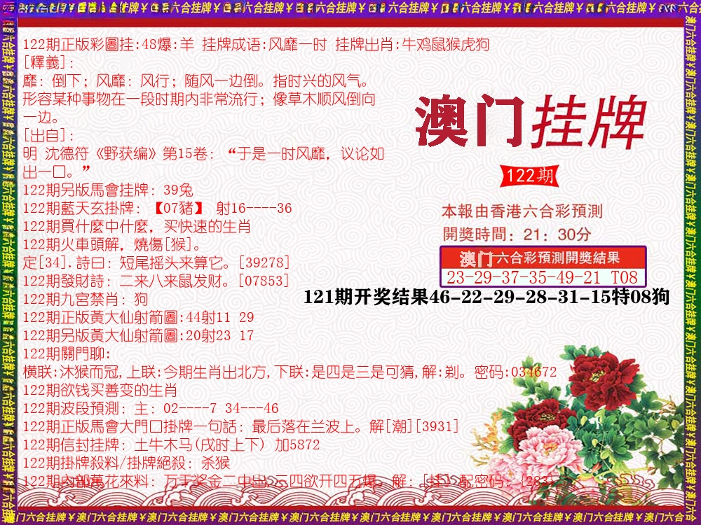 澳门挂牌 第122期