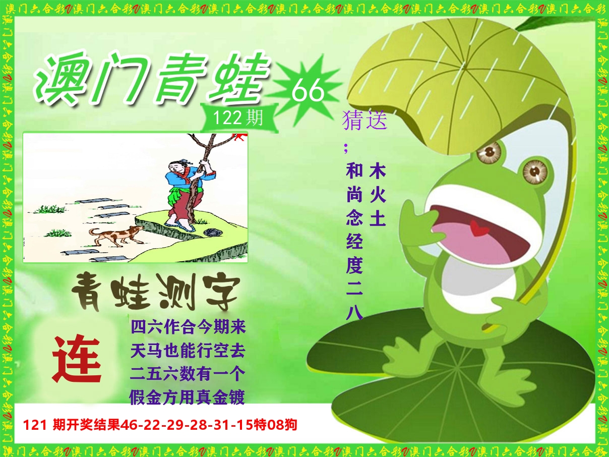 青蛙系列66 第122期