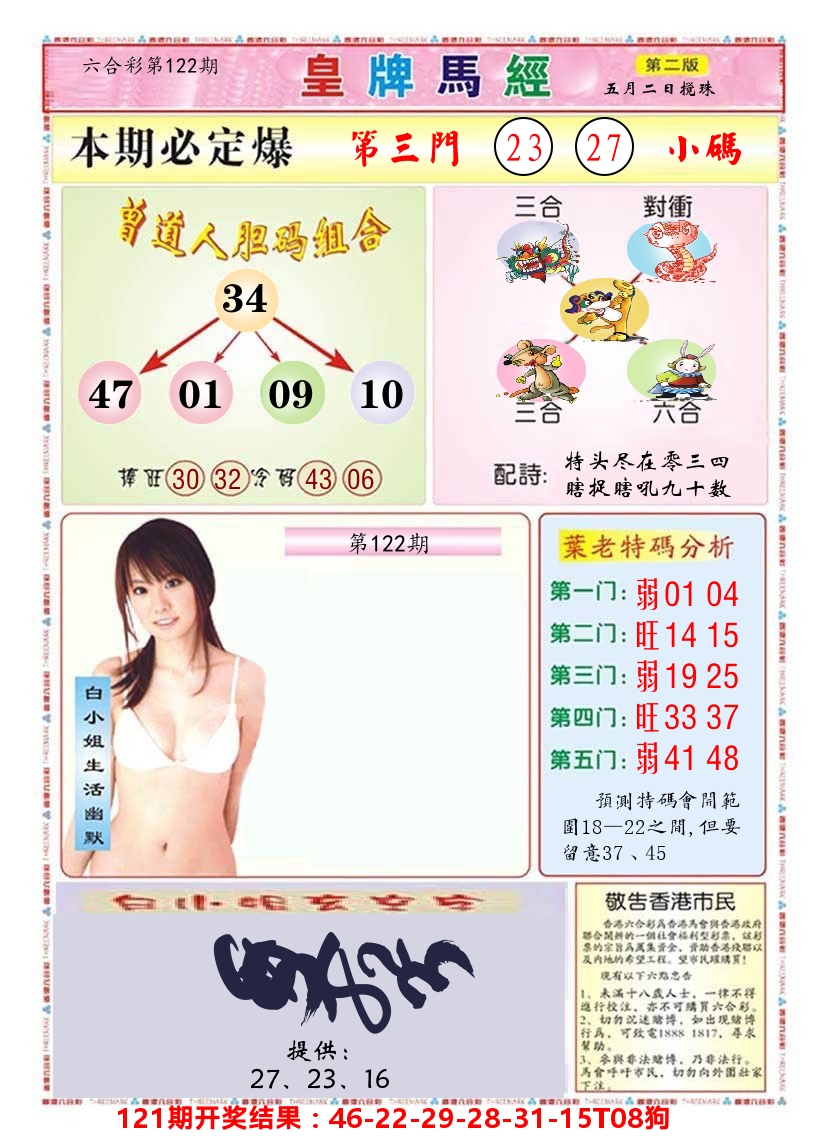 澳门皇牌马经B 第122期