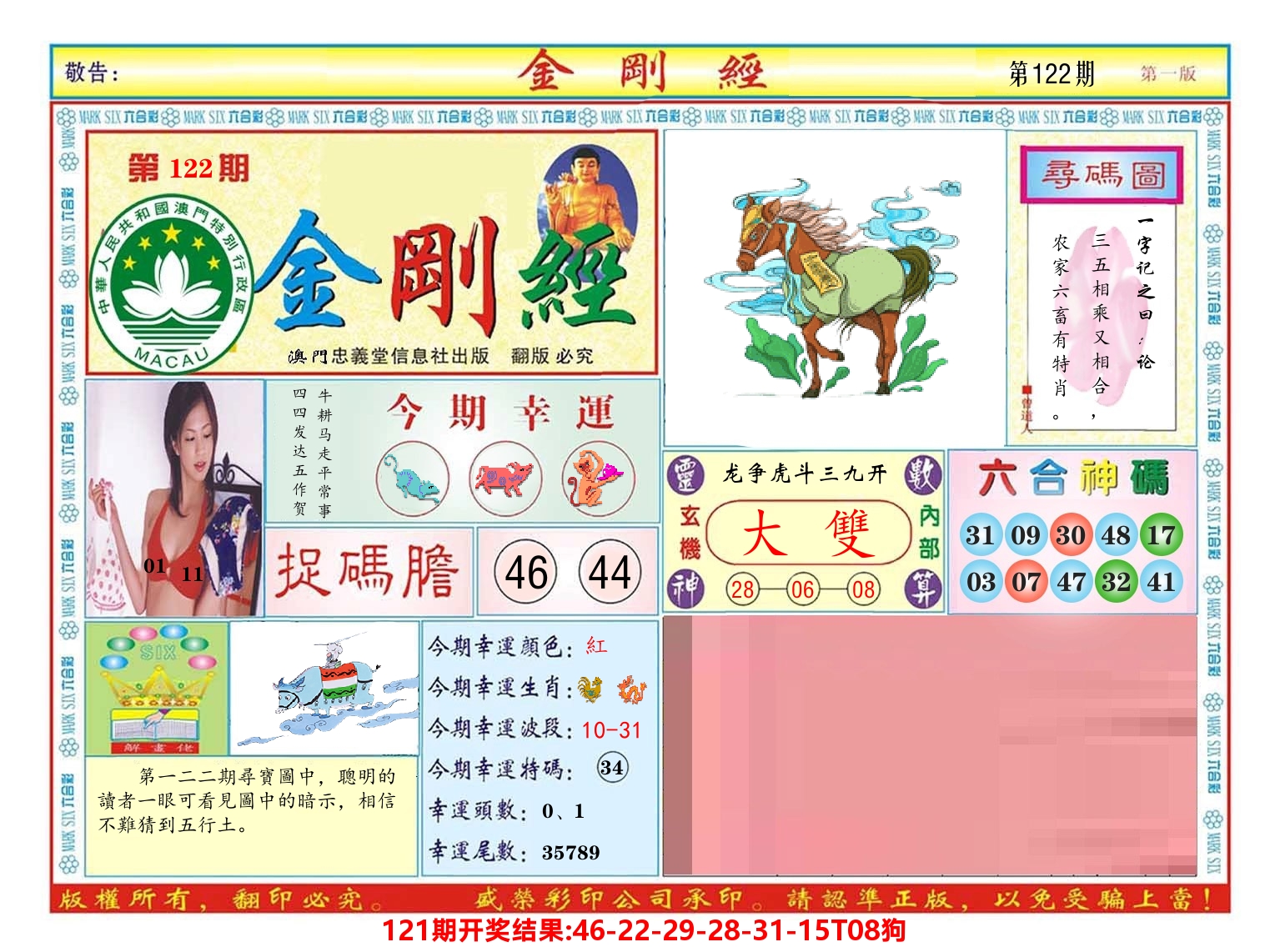 澳门金刚经 第122期