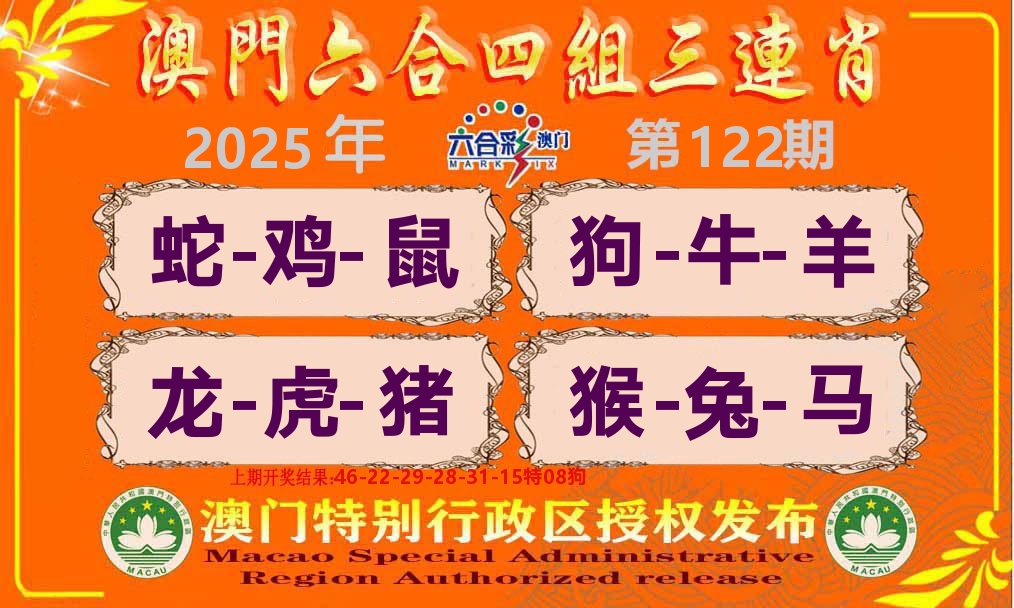 六合三连肖 第122期