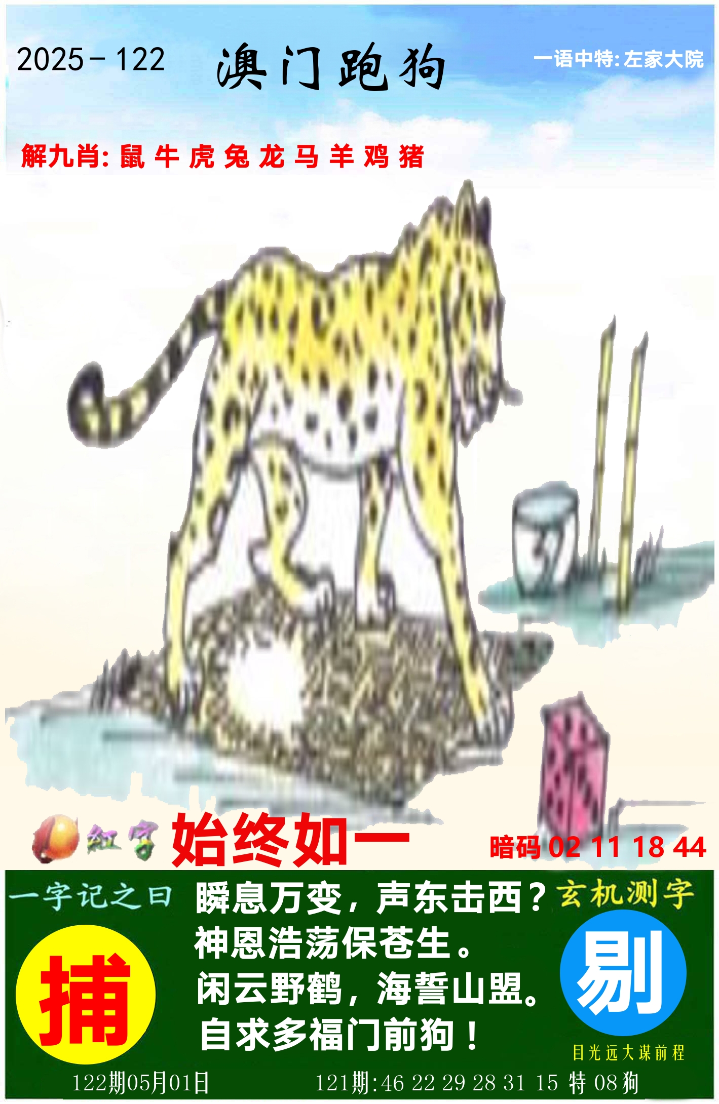 澳门跑狗图 第122期