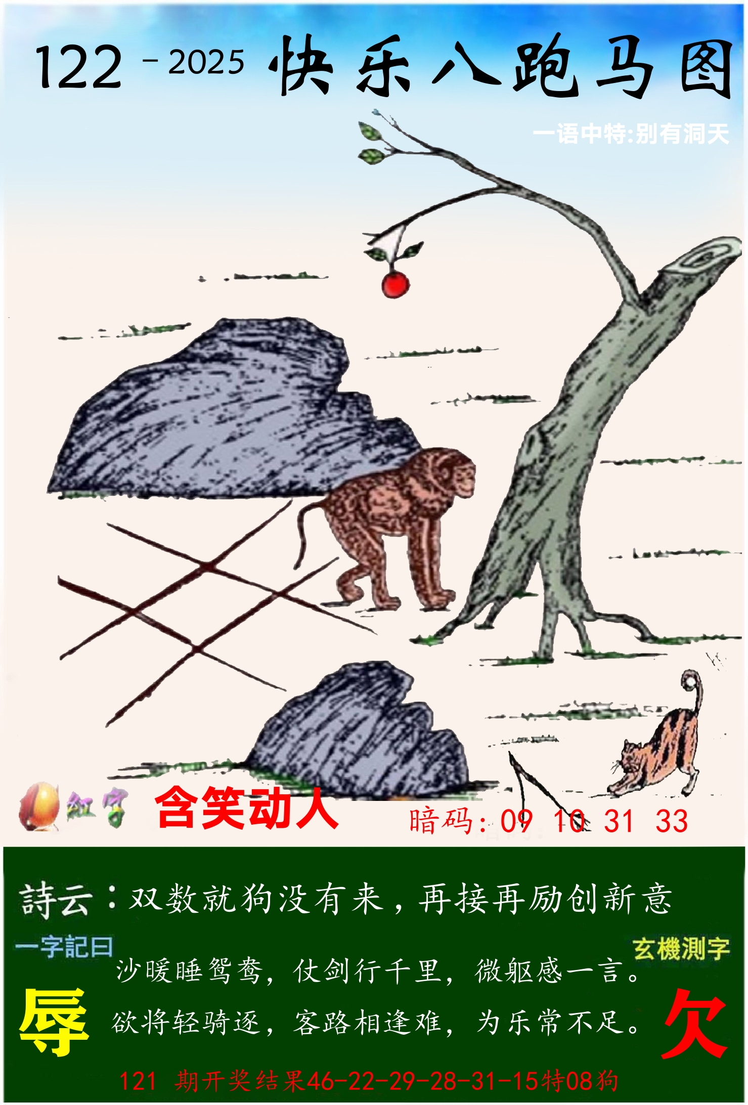 澳门跑马 第122期