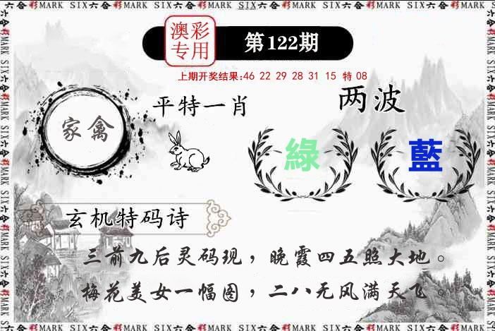 澳门专用 第122期