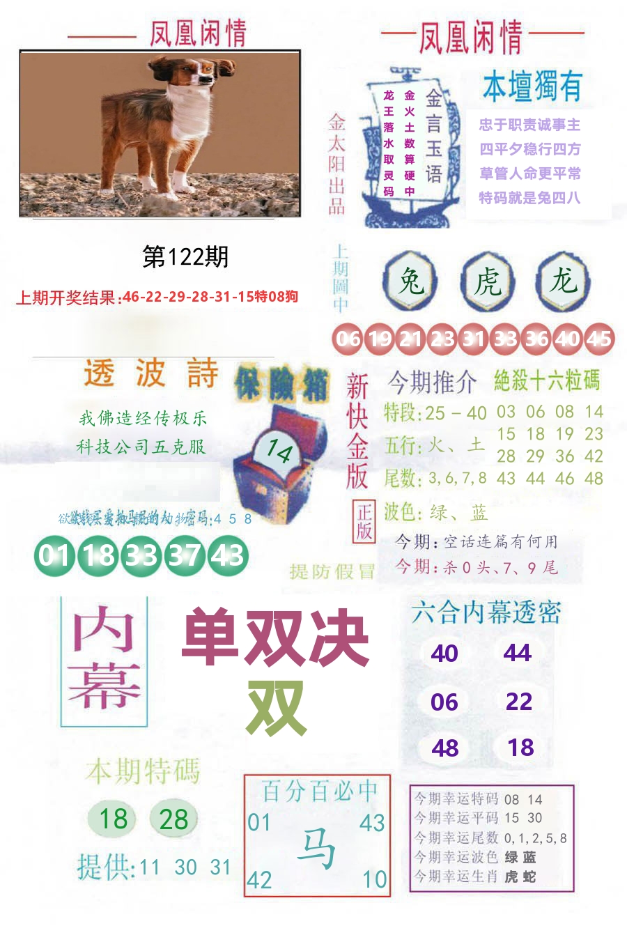 凤凰闲情 第122期