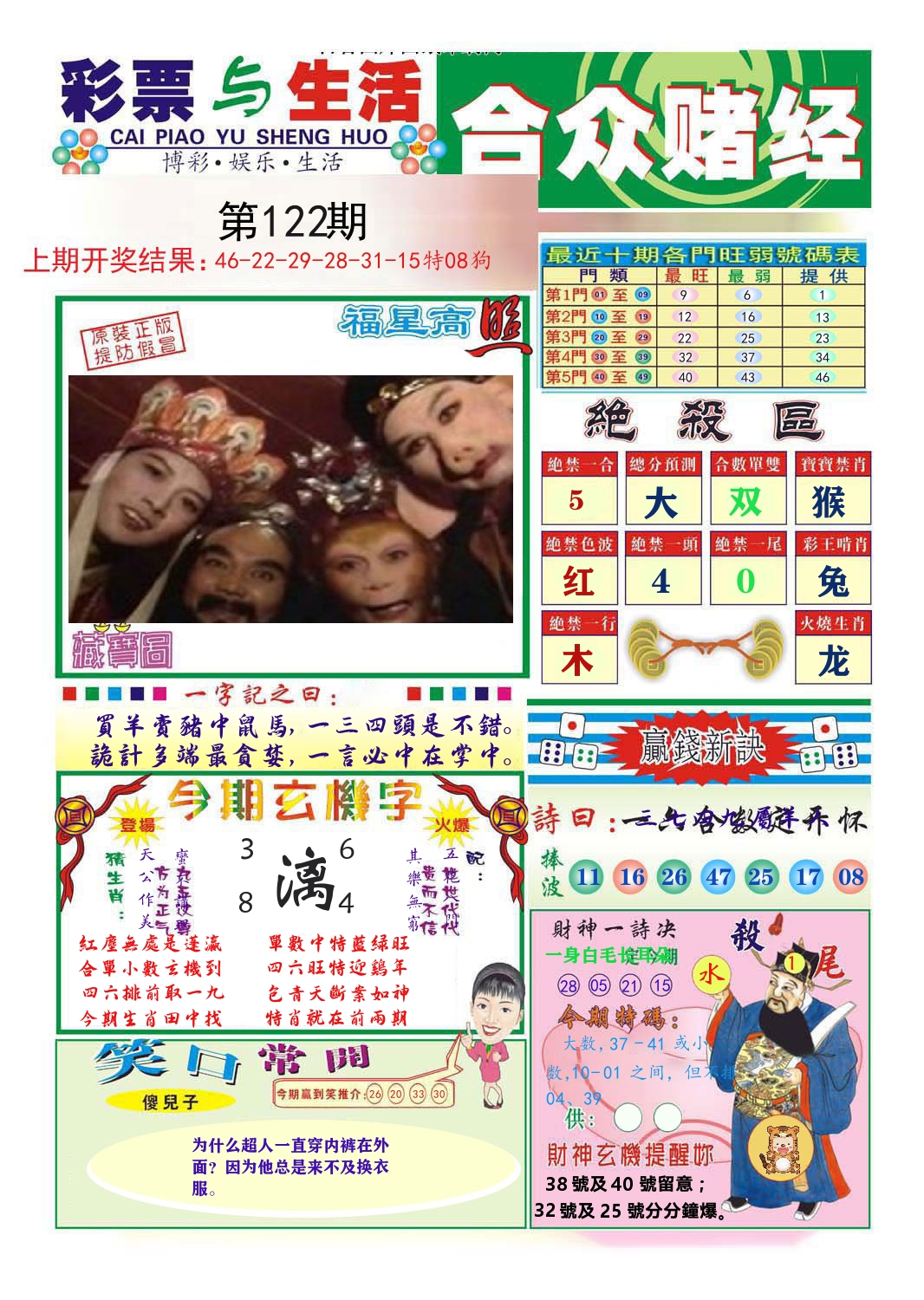 合众赌经 第122期