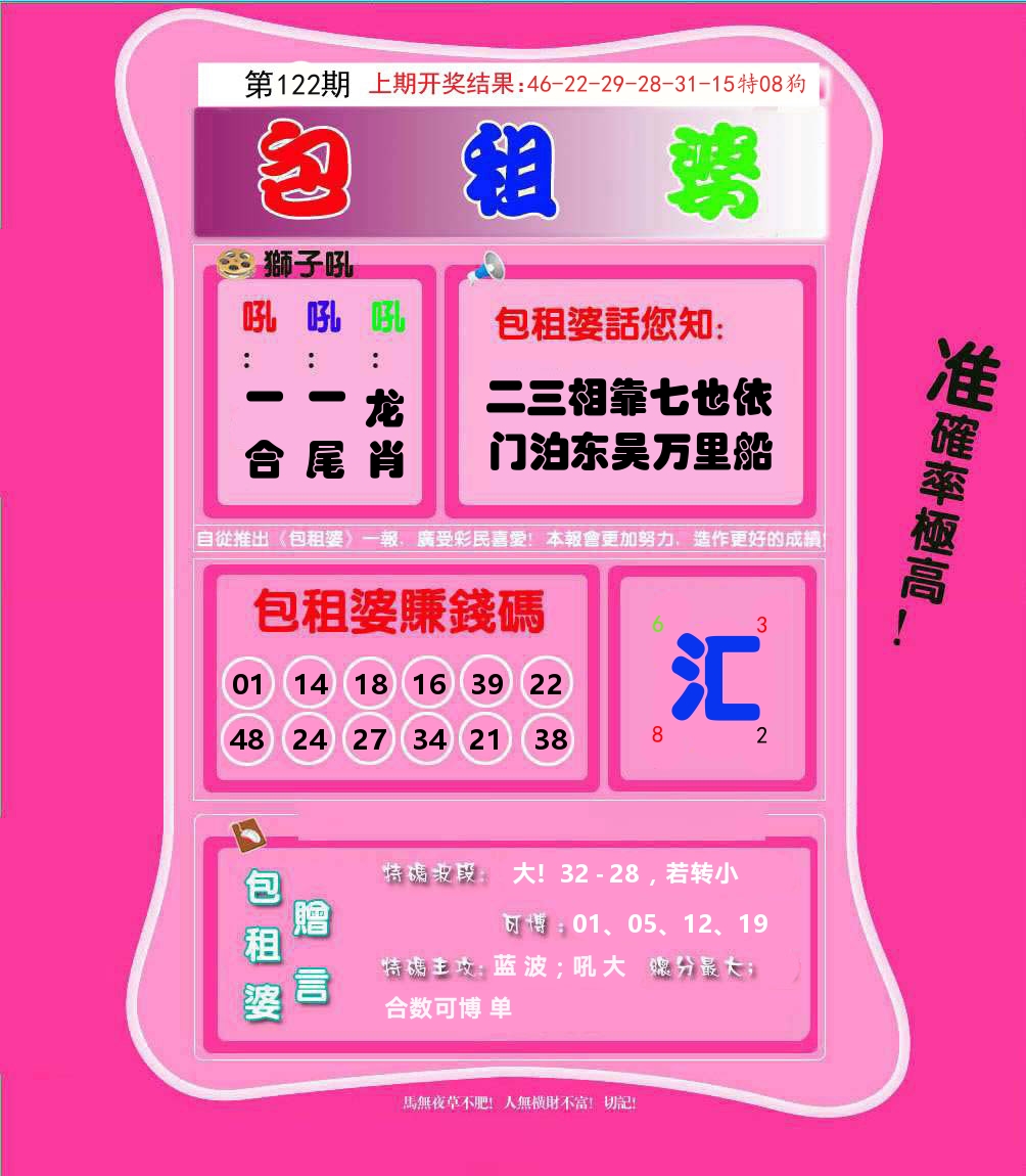 包租婆 第122期