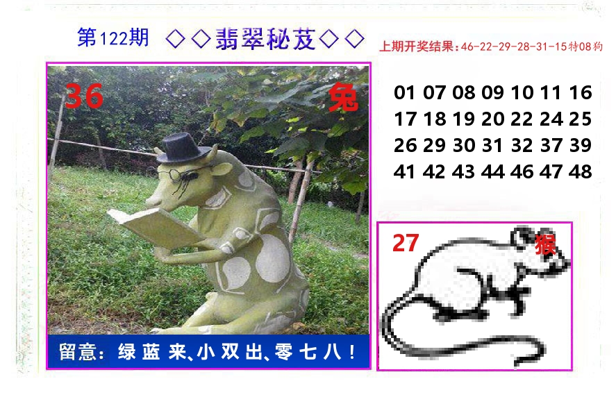 翡翠秘芨 第122期