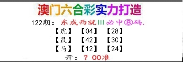 东成西就 第122期