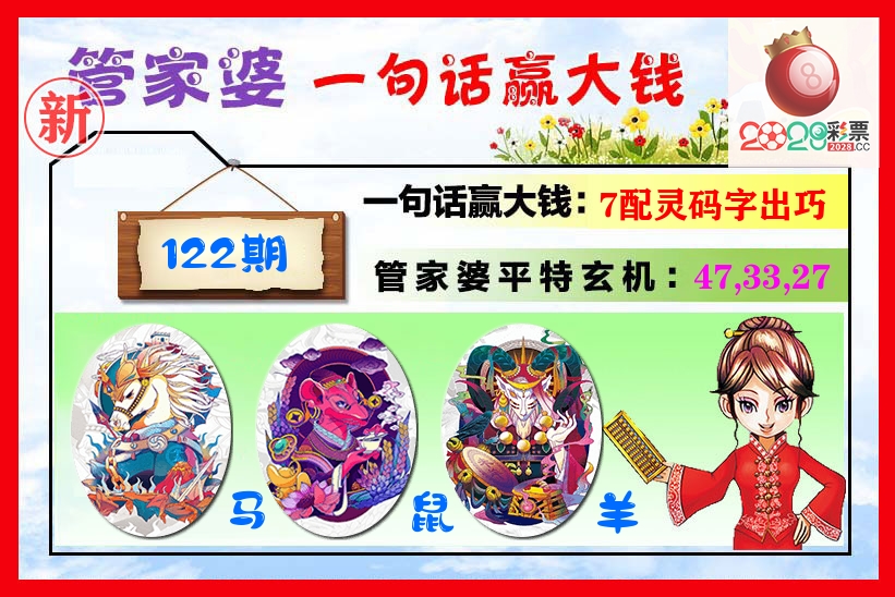 管家婆 第122期