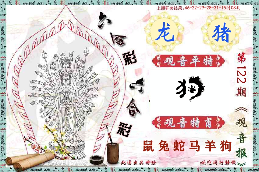 观音彩报 第122期