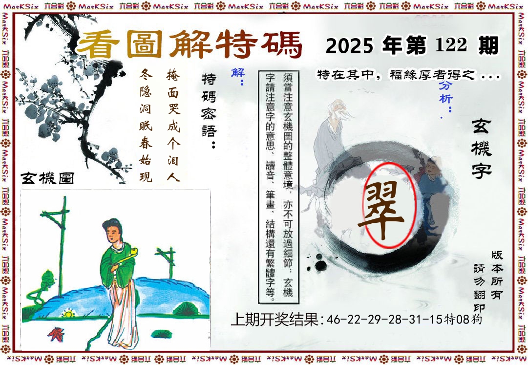 看图解特码 第122期