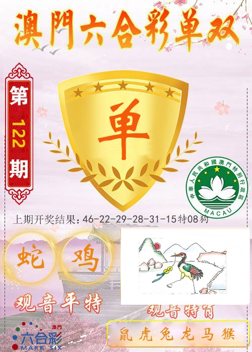 快乐六合彩单双 第122期